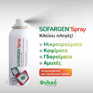 Sofargen Spray Δερματικό Εκνέφωμα 125ml