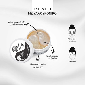 Lab Biome Patches Ματιών Με Υαλουρονικό 60τμχ