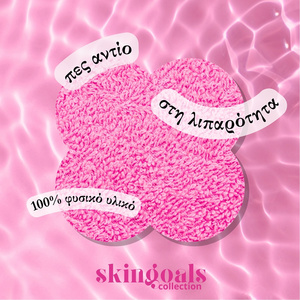 Promo Pink Dreams Δίσκοι Ντεμακιγιάζ Pink Shades 2τμχ